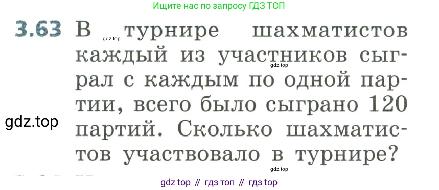 Алгебра, 8 класс Учебник, авторы: Дорофеев Георгий Владимирович, Суворова Светлана Борисовна, Бунимович Евгений Абрамович, Кузнецова Людмила Викторовна, Минаева Светлана Станиславовна, Рослова Лариса Олеговна, издательство Просвещение, Москва, 2023, белого цвета, страница 134, номер 3.63, Условие