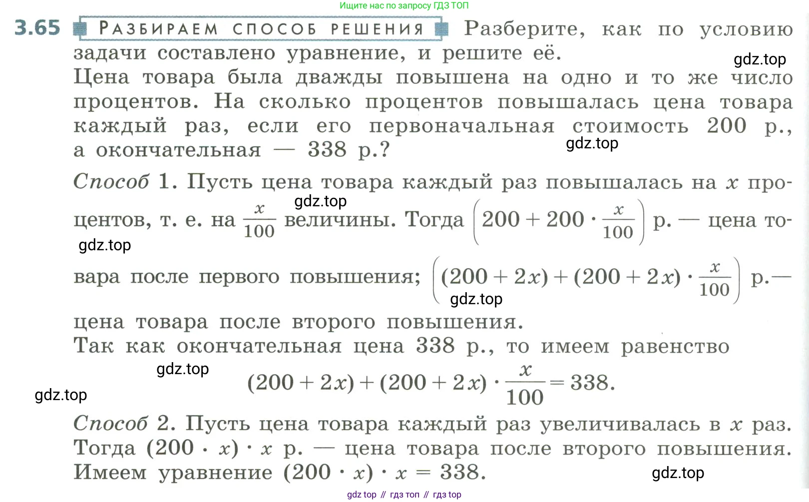 Алгебра, 8 класс Учебник, авторы: Дорофеев Георгий Владимирович, Суворова Светлана Борисовна, Бунимович Евгений Абрамович, Кузнецова Людмила Викторовна, Минаева Светлана Станиславовна, Рослова Лариса Олеговна, издательство Просвещение, Москва, 2023, белого цвета, страница 134, номер 3.65, Условие