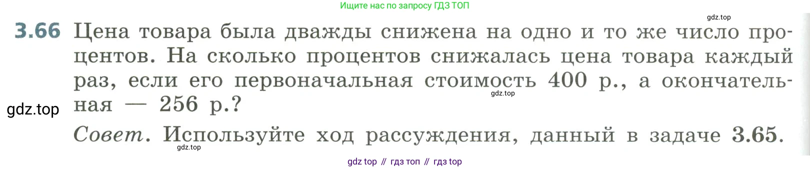 Алгебра, 8 класс Учебник, авторы: Дорофеев Георгий Владимирович, Суворова Светлана Борисовна, Бунимович Евгений Абрамович, Кузнецова Людмила Викторовна, Минаева Светлана Станиславовна, Рослова Лариса Олеговна, издательство Просвещение, Москва, 2023, белого цвета, страница 134, номер 3.66, Условие