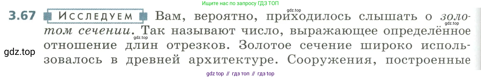 Алгебра, 8 класс Учебник, авторы: Дорофеев Георгий Владимирович, Суворова Светлана Борисовна, Бунимович Евгений Абрамович, Кузнецова Людмила Викторовна, Минаева Светлана Станиславовна, Рослова Лариса Олеговна, издательство Просвещение, Москва, 2023, белого цвета, страница 134, номер 3.67, Условие