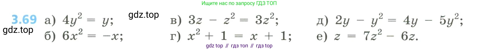 Алгебра, 8 класс Учебник, авторы: Дорофеев Георгий Владимирович, Суворова Светлана Борисовна, Бунимович Евгений Абрамович, Кузнецова Людмила Викторовна, Минаева Светлана Станиславовна, Рослова Лариса Олеговна, издательство Просвещение, Москва, 2023, белого цвета, страница 137, номер 3.69, Условие