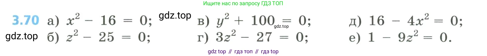 Алгебра, 8 класс Учебник, авторы: Дорофеев Георгий Владимирович, Суворова Светлана Борисовна, Бунимович Евгений Абрамович, Кузнецова Людмила Викторовна, Минаева Светлана Станиславовна, Рослова Лариса Олеговна, издательство Просвещение, Москва, 2023, белого цвета, страница 137, номер 3.70, Условие