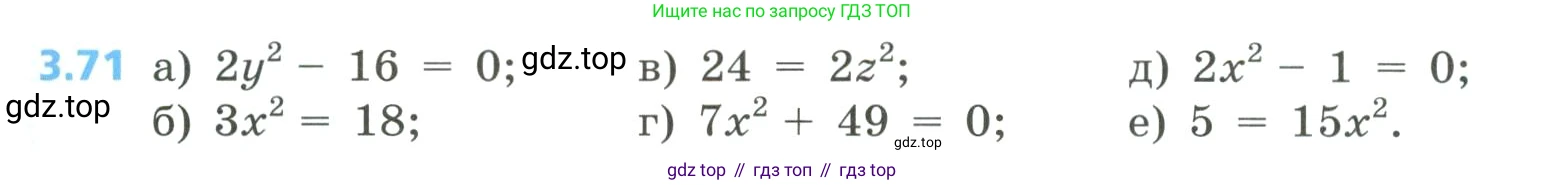 Алгебра, 8 класс Учебник, авторы: Дорофеев Георгий Владимирович, Суворова Светлана Борисовна, Бунимович Евгений Абрамович, Кузнецова Людмила Викторовна, Минаева Светлана Станиславовна, Рослова Лариса Олеговна, издательство Просвещение, Москва, 2023, белого цвета, страница 137, номер 3.71, Условие