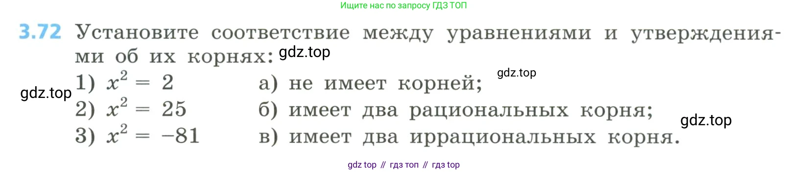 Алгебра, 8 класс Учебник, авторы: Дорофеев Георгий Владимирович, Суворова Светлана Борисовна, Бунимович Евгений Абрамович, Кузнецова Людмила Викторовна, Минаева Светлана Станиславовна, Рослова Лариса Олеговна, издательство Просвещение, Москва, 2023, белого цвета, страница 137, номер 3.72, Условие