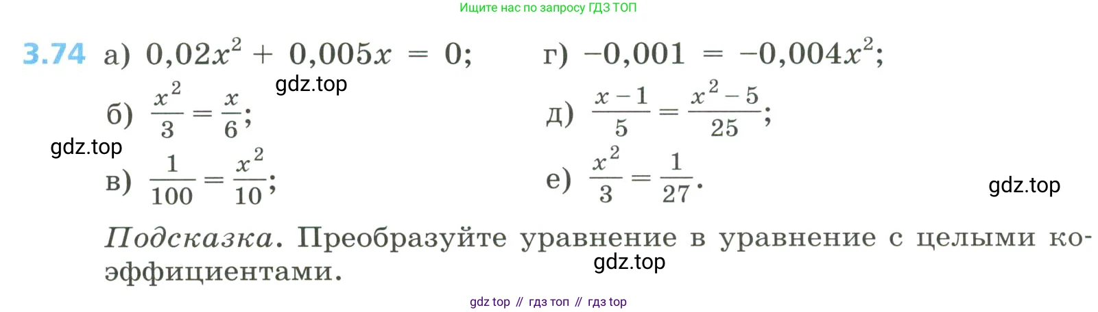 Алгебра, 8 класс Учебник, авторы: Дорофеев Георгий Владимирович, Суворова Светлана Борисовна, Бунимович Евгений Абрамович, Кузнецова Людмила Викторовна, Минаева Светлана Станиславовна, Рослова Лариса Олеговна, издательство Просвещение, Москва, 2023, белого цвета, страница 138, номер 3.74, Условие