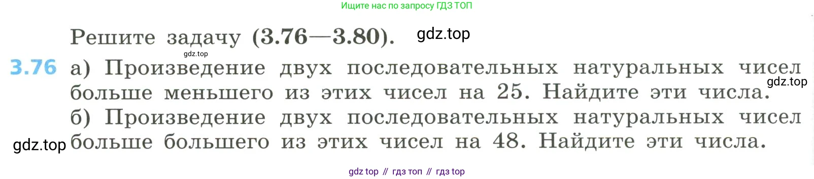 Алгебра, 8 класс Учебник, авторы: Дорофеев Георгий Владимирович, Суворова Светлана Борисовна, Бунимович Евгений Абрамович, Кузнецова Людмила Викторовна, Минаева Светлана Станиславовна, Рослова Лариса Олеговна, издательство Просвещение, Москва, 2023, белого цвета, страница 138, номер 3.76, Условие