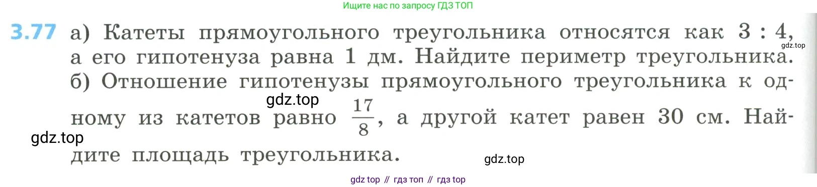 Алгебра, 8 класс Учебник, авторы: Дорофеев Георгий Владимирович, Суворова Светлана Борисовна, Бунимович Евгений Абрамович, Кузнецова Людмила Викторовна, Минаева Светлана Станиславовна, Рослова Лариса Олеговна, издательство Просвещение, Москва, 2023, белого цвета, страница 138, номер 3.77, Условие