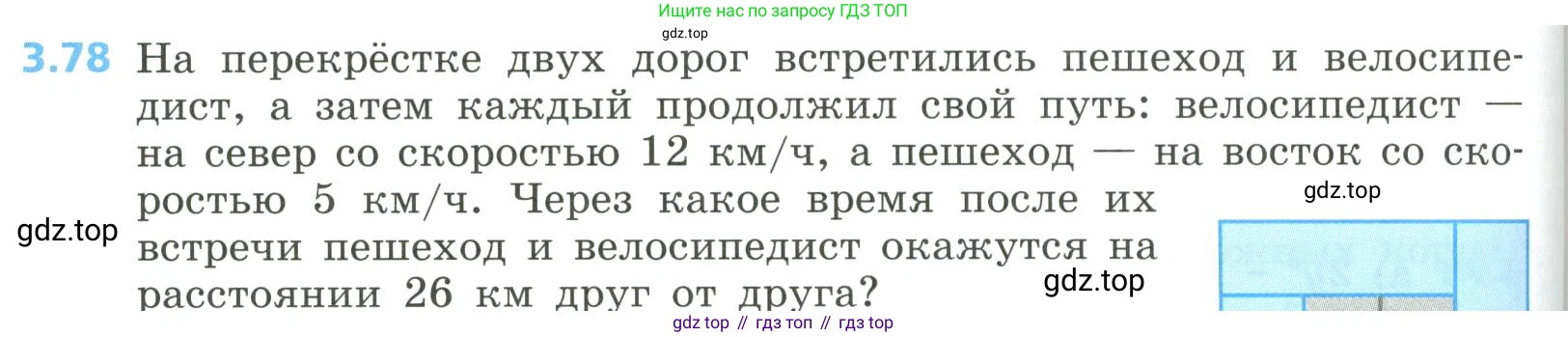 Алгебра, 8 класс Учебник, авторы: Дорофеев Георгий Владимирович, Суворова Светлана Борисовна, Бунимович Евгений Абрамович, Кузнецова Людмила Викторовна, Минаева Светлана Станиславовна, Рослова Лариса Олеговна, издательство Просвещение, Москва, 2023, белого цвета, страница 138, номер 3.78, Условие