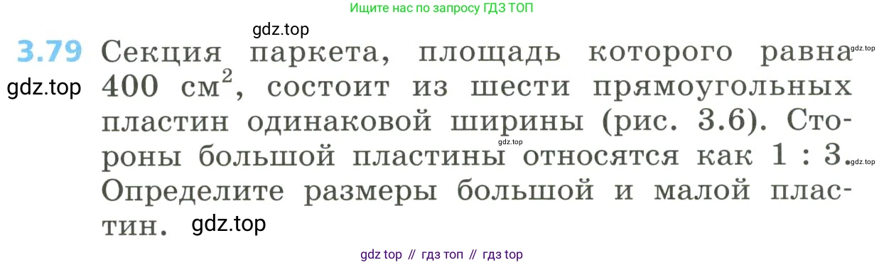 Алгебра, 8 класс Учебник, авторы: Дорофеев Георгий Владимирович, Суворова Светлана Борисовна, Бунимович Евгений Абрамович, Кузнецова Людмила Викторовна, Минаева Светлана Станиславовна, Рослова Лариса Олеговна, издательство Просвещение, Москва, 2023, белого цвета, страница 138, номер 3.79, Условие