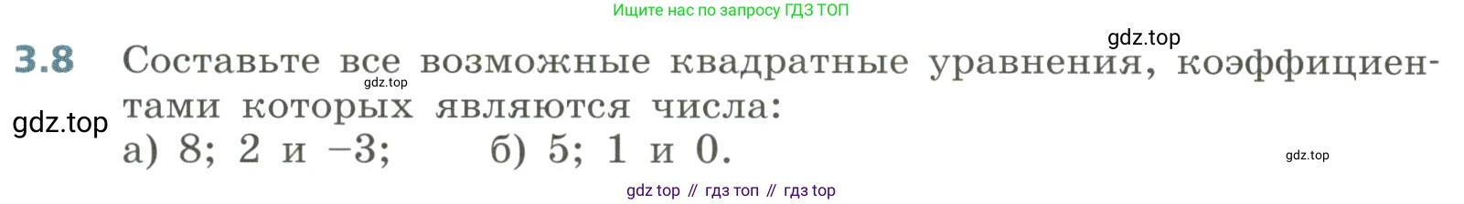 Алгебра, 8 класс Учебник, авторы: Дорофеев Георгий Владимирович, Суворова Светлана Борисовна, Бунимович Евгений Абрамович, Кузнецова Людмила Викторовна, Минаева Светлана Станиславовна, Рослова Лариса Олеговна, издательство Просвещение, Москва, 2023, белого цвета, страница 118, номер 3.8, Условие