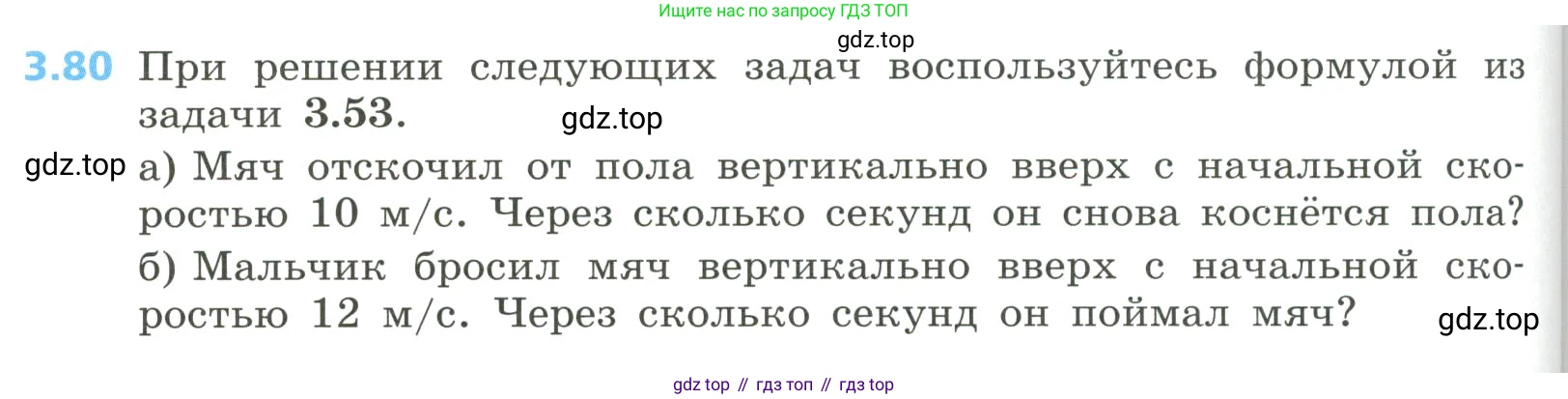 Алгебра, 8 класс Учебник, авторы: Дорофеев Георгий Владимирович, Суворова Светлана Борисовна, Бунимович Евгений Абрамович, Кузнецова Людмила Викторовна, Минаева Светлана Станиславовна, Рослова Лариса Олеговна, издательство Просвещение, Москва, 2023, белого цвета, страница 138, номер 3.80, Условие