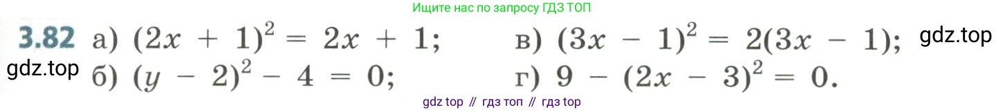 Алгебра, 8 класс Учебник, авторы: Дорофеев Георгий Владимирович, Суворова Светлана Борисовна, Бунимович Евгений Абрамович, Кузнецова Людмила Викторовна, Минаева Светлана Станиславовна, Рослова Лариса Олеговна, издательство Просвещение, Москва, 2023, белого цвета, страница 139, номер 3.82, Условие