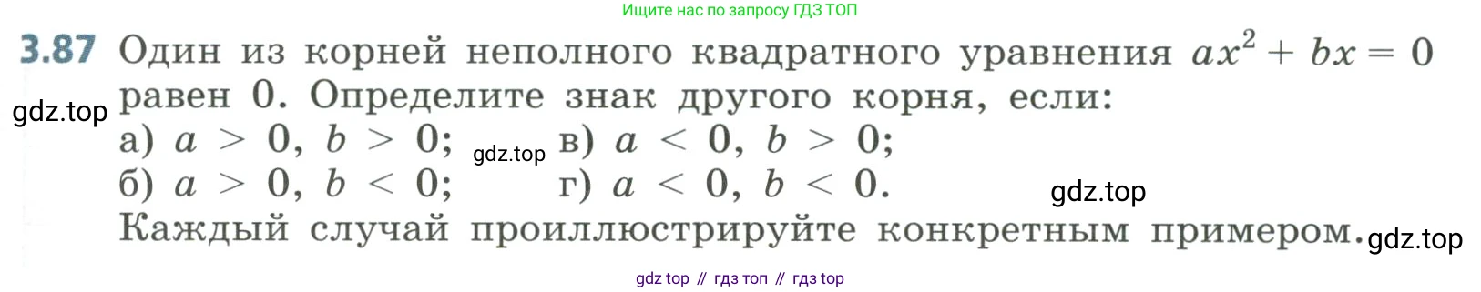 Алгебра, 8 класс Учебник, авторы: Дорофеев Георгий Владимирович, Суворова Светлана Борисовна, Бунимович Евгений Абрамович, Кузнецова Людмила Викторовна, Минаева Светлана Станиславовна, Рослова Лариса Олеговна, издательство Просвещение, Москва, 2023, белого цвета, страница 139, номер 3.87, Условие