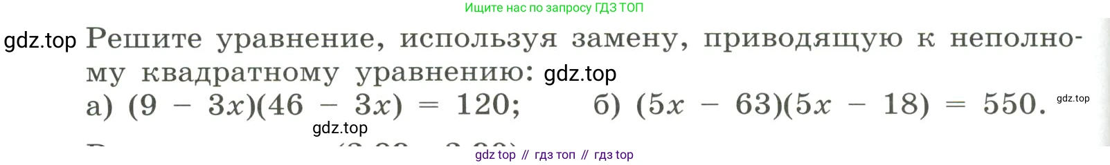 Алгебра, 8 класс Учебник, авторы: Дорофеев Георгий Владимирович, Суворова Светлана Борисовна, Бунимович Евгений Абрамович, Кузнецова Людмила Викторовна, Минаева Светлана Станиславовна, Рослова Лариса Олеговна, издательство Просвещение, Москва, 2023, белого цвета, страница 139, номер 3.88, Условие (продолжение 2)