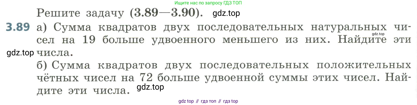 Алгебра, 8 класс Учебник, авторы: Дорофеев Георгий Владимирович, Суворова Светлана Борисовна, Бунимович Евгений Абрамович, Кузнецова Людмила Викторовна, Минаева Светлана Станиславовна, Рослова Лариса Олеговна, издательство Просвещение, Москва, 2023, белого цвета, страница 140, номер 3.89, Условие