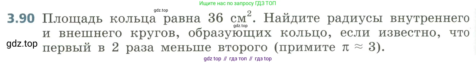 Алгебра, 8 класс Учебник, авторы: Дорофеев Георгий Владимирович, Суворова Светлана Борисовна, Бунимович Евгений Абрамович, Кузнецова Людмила Викторовна, Минаева Светлана Станиславовна, Рослова Лариса Олеговна, издательство Просвещение, Москва, 2023, белого цвета, страница 140, номер 3.90, Условие