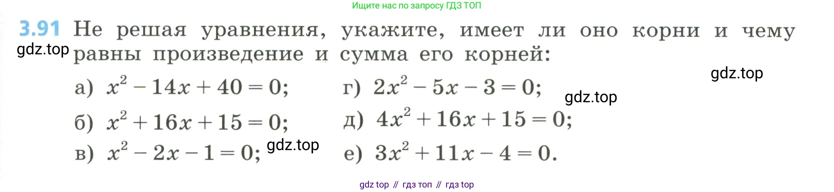 Алгебра, 8 класс Учебник, авторы: Дорофеев Георгий Владимирович, Суворова Светлана Борисовна, Бунимович Евгений Абрамович, Кузнецова Людмила Викторовна, Минаева Светлана Станиславовна, Рослова Лариса Олеговна, издательство Просвещение, Москва, 2023, белого цвета, страница 143, номер 3.91, Условие