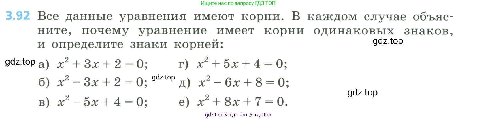 Алгебра, 8 класс Учебник, авторы: Дорофеев Георгий Владимирович, Суворова Светлана Борисовна, Бунимович Евгений Абрамович, Кузнецова Людмила Викторовна, Минаева Светлана Станиславовна, Рослова Лариса Олеговна, издательство Просвещение, Москва, 2023, белого цвета, страница 143, номер 3.92, Условие