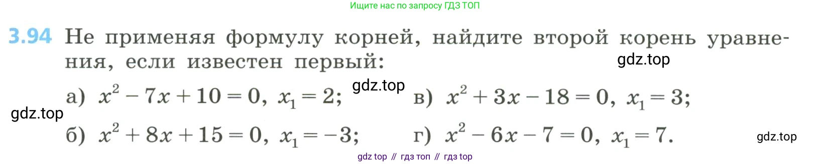 Алгебра, 8 класс Учебник, авторы: Дорофеев Георгий Владимирович, Суворова Светлана Борисовна, Бунимович Евгений Абрамович, Кузнецова Людмила Викторовна, Минаева Светлана Станиславовна, Рослова Лариса Олеговна, издательство Просвещение, Москва, 2023, белого цвета, страница 143, номер 3.94, Условие