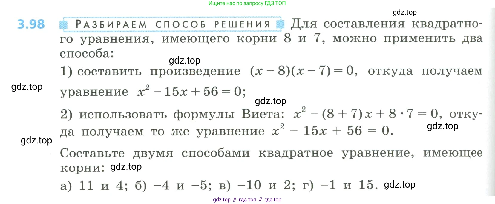 Алгебра, 8 класс Учебник, авторы: Дорофеев Георгий Владимирович, Суворова Светлана Борисовна, Бунимович Евгений Абрамович, Кузнецова Людмила Викторовна, Минаева Светлана Станиславовна, Рослова Лариса Олеговна, издательство Просвещение, Москва, 2023, белого цвета, страница 144, номер 3.98, Условие