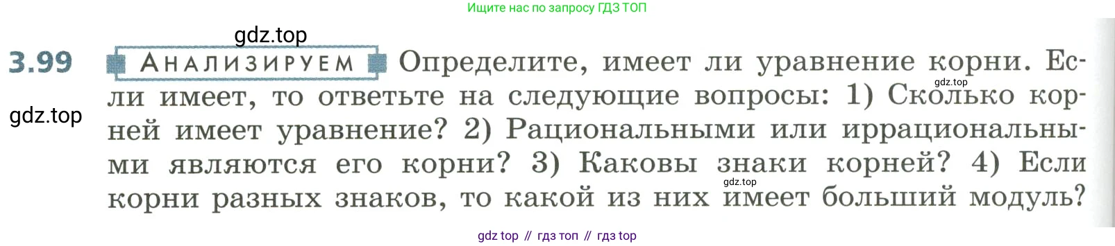 Алгебра, 8 класс Учебник, авторы: Дорофеев Георгий Владимирович, Суворова Светлана Борисовна, Бунимович Евгений Абрамович, Кузнецова Людмила Викторовна, Минаева Светлана Станиславовна, Рослова Лариса Олеговна, издательство Просвещение, Москва, 2023, белого цвета, страница 144, номер 3.99, Условие