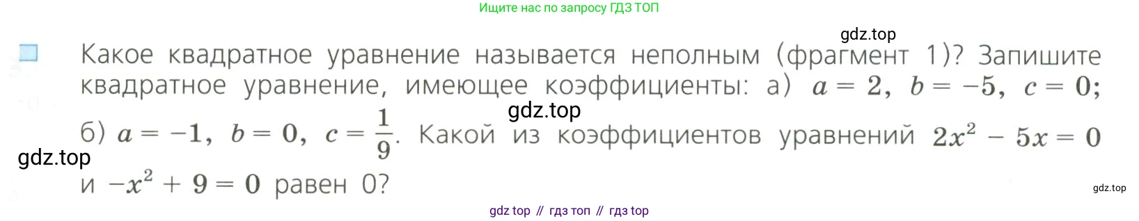 Алгебра, 8 класс Учебник, авторы: Дорофеев Георгий Владимирович, Суворова Светлана Борисовна, Бунимович Евгений Абрамович, Кузнецова Людмила Викторовна, Минаева Светлана Станиславовна, Рослова Лариса Олеговна, издательство Просвещение, Москва, 2023, белого цвета, страница 137, номер 1, Условие