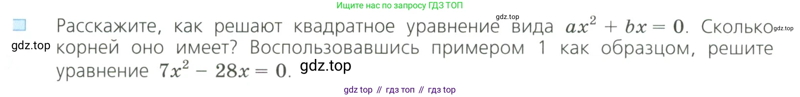 Алгебра, 8 класс Учебник, авторы: Дорофеев Георгий Владимирович, Суворова Светлана Борисовна, Бунимович Евгений Абрамович, Кузнецова Людмила Викторовна, Минаева Светлана Станиславовна, Рослова Лариса Олеговна, издательство Просвещение, Москва, 2023, белого цвета, страница 137, номер 2, Условие