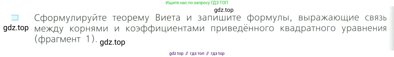 Алгебра, 8 класс Учебник, авторы: Дорофеев Георгий Владимирович, Суворова Светлана Борисовна, Бунимович Евгений Абрамович, Кузнецова Людмила Викторовна, Минаева Светлана Станиславовна, Рослова Лариса Олеговна, издательство Просвещение, Москва, 2023, белого цвета, страница 142, номер 1, Условие