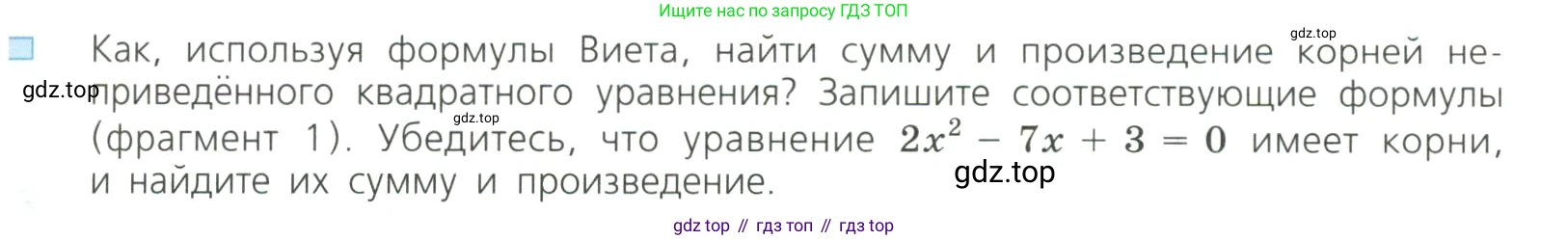 Алгебра, 8 класс Учебник, авторы: Дорофеев Георгий Владимирович, Суворова Светлана Борисовна, Бунимович Евгений Абрамович, Кузнецова Людмила Викторовна, Минаева Светлана Станиславовна, Рослова Лариса Олеговна, издательство Просвещение, Москва, 2023, белого цвета, страница 143, номер 2, Условие