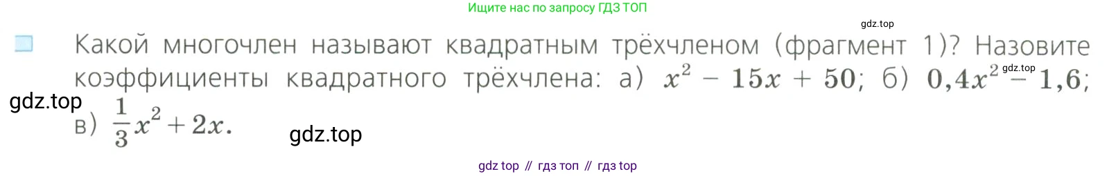Алгебра, 8 класс Учебник, авторы: Дорофеев Георгий Владимирович, Суворова Светлана Борисовна, Бунимович Евгений Абрамович, Кузнецова Людмила Викторовна, Минаева Светлана Станиславовна, Рослова Лариса Олеговна, издательство Просвещение, Москва, 2023, белого цвета, страница 149, номер 1, Условие
