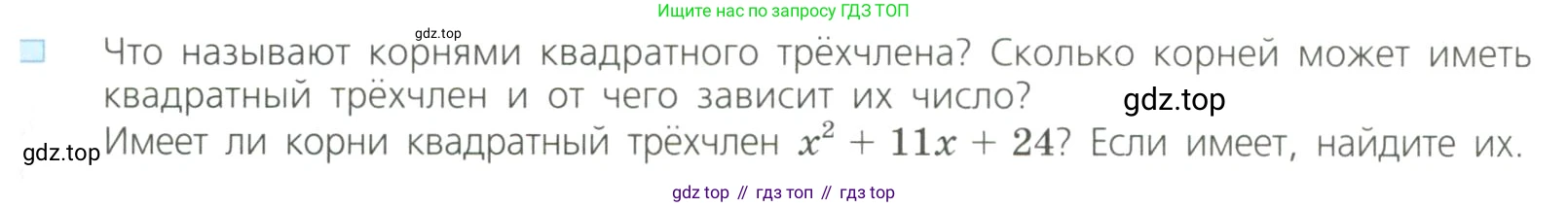 Алгебра, 8 класс Учебник, авторы: Дорофеев Георгий Владимирович, Суворова Светлана Борисовна, Бунимович Евгений Абрамович, Кузнецова Людмила Викторовна, Минаева Светлана Станиславовна, Рослова Лариса Олеговна, издательство Просвещение, Москва, 2023, белого цвета, страница 149, номер 2, Условие