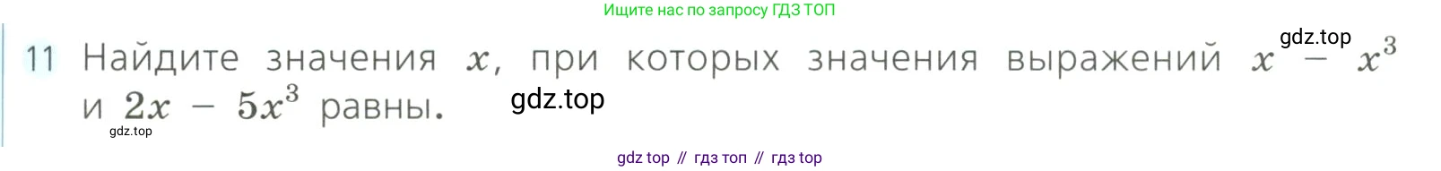 Алгебра, 8 класс Учебник, авторы: Дорофеев Георгий Владимирович, Суворова Светлана Борисовна, Бунимович Евгений Абрамович, Кузнецова Людмила Викторовна, Минаева Светлана Станиславовна, Рослова Лариса Олеговна, издательство Просвещение, Москва, 2023, белого цвета, страница 157, номер 11, Условие