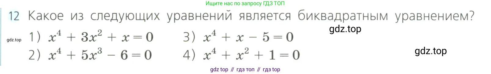 Алгебра, 8 класс Учебник, авторы: Дорофеев Георгий Владимирович, Суворова Светлана Борисовна, Бунимович Евгений Абрамович, Кузнецова Людмила Викторовна, Минаева Светлана Станиславовна, Рослова Лариса Олеговна, издательство Просвещение, Москва, 2023, белого цвета, страница 157, номер 12, Условие