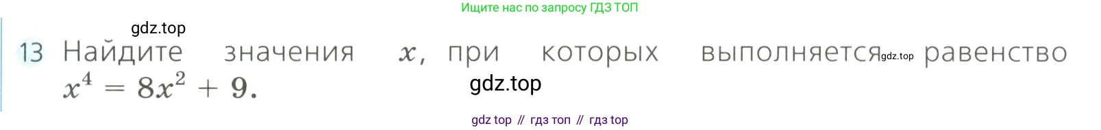 Алгебра, 8 класс Учебник, авторы: Дорофеев Георгий Владимирович, Суворова Светлана Борисовна, Бунимович Евгений Абрамович, Кузнецова Людмила Викторовна, Минаева Светлана Станиславовна, Рослова Лариса Олеговна, издательство Просвещение, Москва, 2023, белого цвета, страница 157, номер 13, Условие