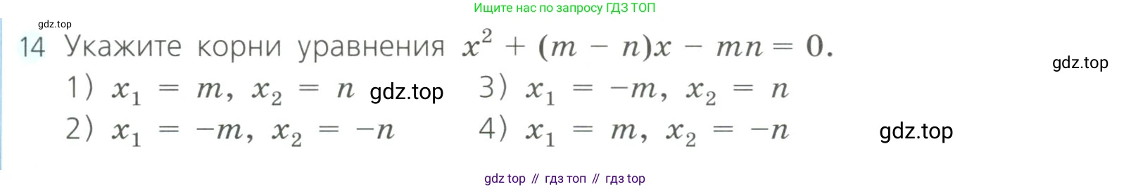 Алгебра, 8 класс Учебник, авторы: Дорофеев Георгий Владимирович, Суворова Светлана Борисовна, Бунимович Евгений Абрамович, Кузнецова Людмила Викторовна, Минаева Светлана Станиславовна, Рослова Лариса Олеговна, издательство Просвещение, Москва, 2023, белого цвета, страница 157, номер 14, Условие