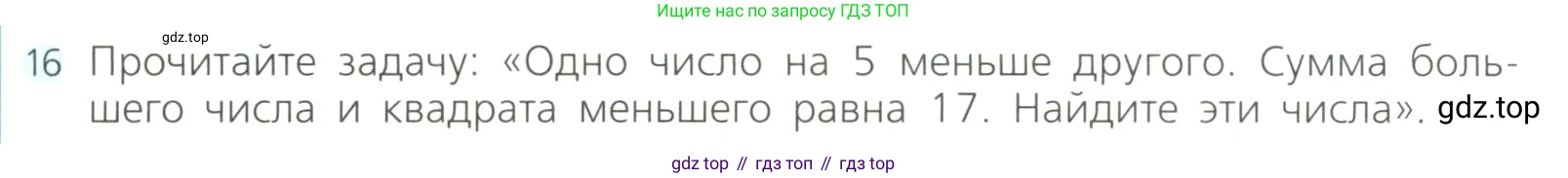 Алгебра, 8 класс Учебник, авторы: Дорофеев Георгий Владимирович, Суворова Светлана Борисовна, Бунимович Евгений Абрамович, Кузнецова Людмила Викторовна, Минаева Светлана Станиславовна, Рослова Лариса Олеговна, издательство Просвещение, Москва, 2023, белого цвета, страница 157, номер 16, Условие