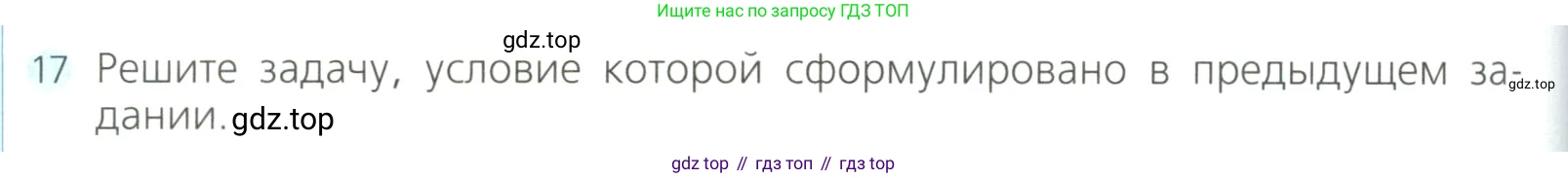 Алгебра, 8 класс Учебник, авторы: Дорофеев Георгий Владимирович, Суворова Светлана Борисовна, Бунимович Евгений Абрамович, Кузнецова Людмила Викторовна, Минаева Светлана Станиславовна, Рослова Лариса Олеговна, издательство Просвещение, Москва, 2023, белого цвета, страница 158, номер 17, Условие