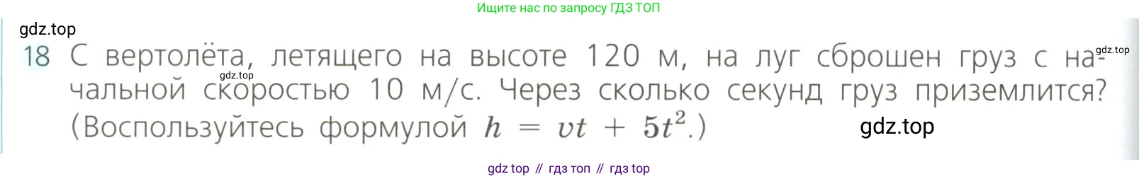 Алгебра, 8 класс Учебник, авторы: Дорофеев Георгий Владимирович, Суворова Светлана Борисовна, Бунимович Евгений Абрамович, Кузнецова Людмила Викторовна, Минаева Светлана Станиславовна, Рослова Лариса Олеговна, издательство Просвещение, Москва, 2023, белого цвета, страница 158, номер 18, Условие