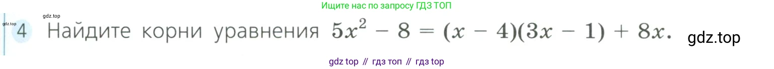 Алгебра, 8 класс Учебник, авторы: Дорофеев Георгий Владимирович, Суворова Светлана Борисовна, Бунимович Евгений Абрамович, Кузнецова Людмила Викторовна, Минаева Светлана Станиславовна, Рослова Лариса Олеговна, издательство Просвещение, Москва, 2023, белого цвета, страница 157, номер 4, Условие