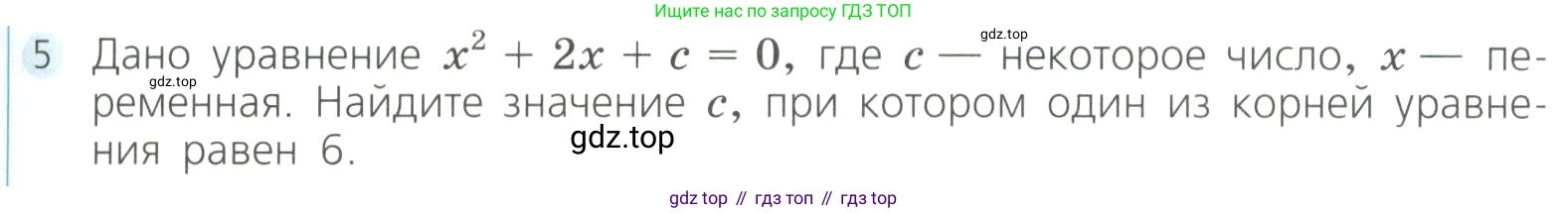 Алгебра, 8 класс Учебник, авторы: Дорофеев Георгий Владимирович, Суворова Светлана Борисовна, Бунимович Евгений Абрамович, Кузнецова Людмила Викторовна, Минаева Светлана Станиславовна, Рослова Лариса Олеговна, издательство Просвещение, Москва, 2023, белого цвета, страница 157, номер 5, Условие