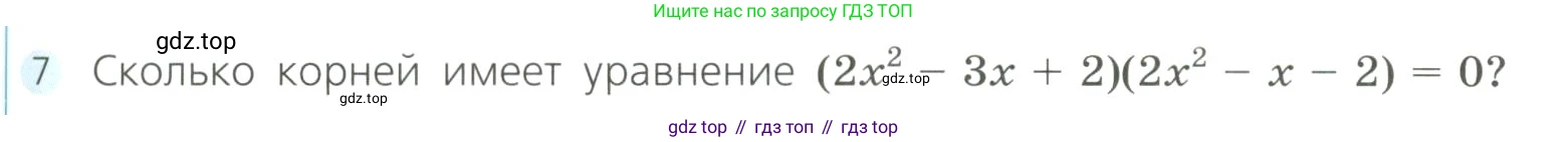 Алгебра, 8 класс Учебник, авторы: Дорофеев Георгий Владимирович, Суворова Светлана Борисовна, Бунимович Евгений Абрамович, Кузнецова Людмила Викторовна, Минаева Светлана Станиславовна, Рослова Лариса Олеговна, издательство Просвещение, Москва, 2023, белого цвета, страница 157, номер 7, Условие
