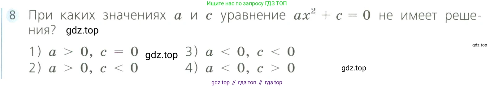 Алгебра, 8 класс Учебник, авторы: Дорофеев Георгий Владимирович, Суворова Светлана Борисовна, Бунимович Евгений Абрамович, Кузнецова Людмила Викторовна, Минаева Светлана Станиславовна, Рослова Лариса Олеговна, издательство Просвещение, Москва, 2023, белого цвета, страница 157, номер 8, Условие