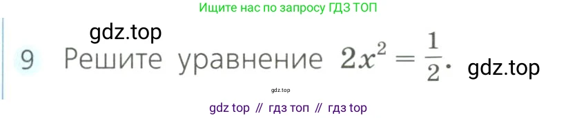 Алгебра, 8 класс Учебник, авторы: Дорофеев Георгий Владимирович, Суворова Светлана Борисовна, Бунимович Евгений Абрамович, Кузнецова Людмила Викторовна, Минаева Светлана Станиславовна, Рослова Лариса Олеговна, издательство Просвещение, Москва, 2023, белого цвета, страница 157, номер 9, Условие