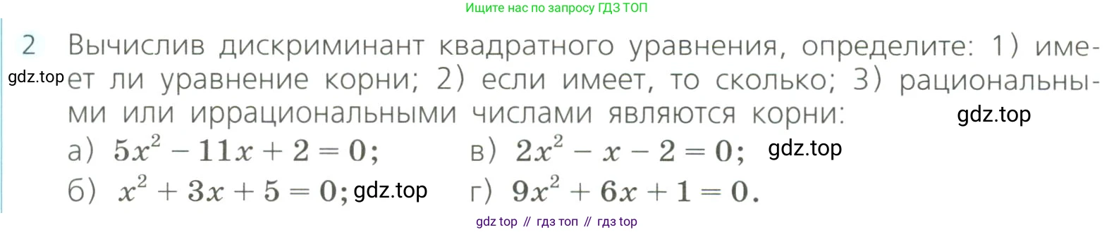 Алгебра, 8 класс Учебник, авторы: Дорофеев Георгий Владимирович, Суворова Светлана Борисовна, Бунимович Евгений Абрамович, Кузнецова Людмила Викторовна, Минаева Светлана Станиславовна, Рослова Лариса Олеговна, издательство Просвещение, Москва, 2023, белого цвета, страница 156, номер 2, Условие