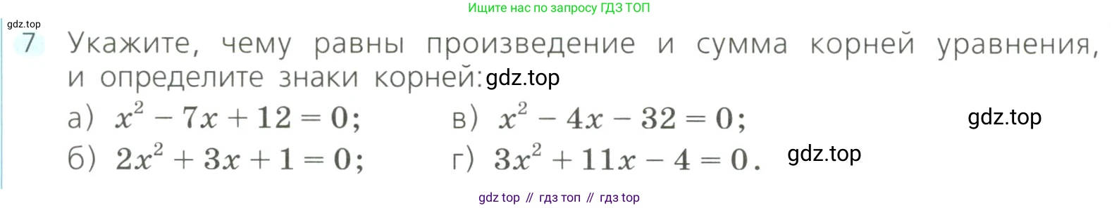 Алгебра, 8 класс Учебник, авторы: Дорофеев Георгий Владимирович, Суворова Светлана Борисовна, Бунимович Евгений Абрамович, Кузнецова Людмила Викторовна, Минаева Светлана Станиславовна, Рослова Лариса Олеговна, издательство Просвещение, Москва, 2023, белого цвета, страница 156, номер 7, Условие