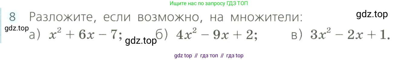 Алгебра, 8 класс Учебник, авторы: Дорофеев Георгий Владимирович, Суворова Светлана Борисовна, Бунимович Евгений Абрамович, Кузнецова Людмила Викторовна, Минаева Светлана Станиславовна, Рослова Лариса Олеговна, издательство Просвещение, Москва, 2023, белого цвета, страница 156, номер 8, Условие