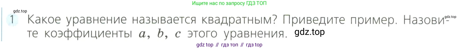 Алгебра, 8 класс Учебник, авторы: Дорофеев Георгий Владимирович, Суворова Светлана Борисовна, Бунимович Евгений Абрамович, Кузнецова Людмила Викторовна, Минаева Светлана Станиславовна, Рослова Лариса Олеговна, издательство Просвещение, Москва, 2023, белого цвета, страница 155, номер 1, Условие