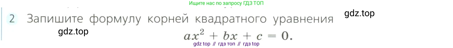 Алгебра, 8 класс Учебник, авторы: Дорофеев Георгий Владимирович, Суворова Светлана Борисовна, Бунимович Евгений Абрамович, Кузнецова Людмила Викторовна, Минаева Светлана Станиславовна, Рослова Лариса Олеговна, издательство Просвещение, Москва, 2023, белого цвета, страница 155, номер 2, Условие