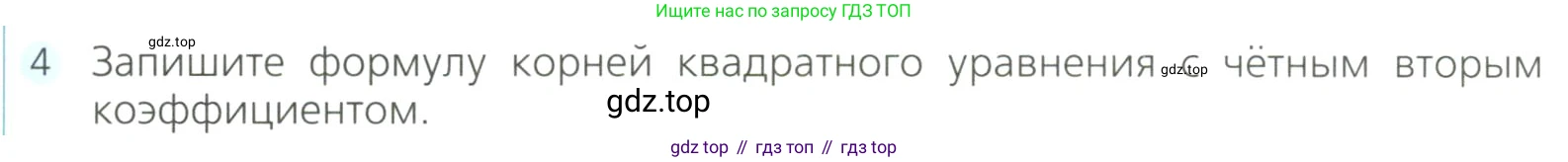Алгебра, 8 класс Учебник, авторы: Дорофеев Георгий Владимирович, Суворова Светлана Борисовна, Бунимович Евгений Абрамович, Кузнецова Людмила Викторовна, Минаева Светлана Станиславовна, Рослова Лариса Олеговна, издательство Просвещение, Москва, 2023, белого цвета, страница 155, номер 4, Условие