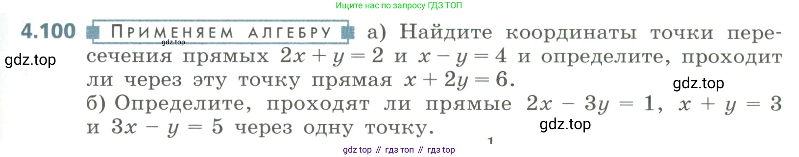 Алгебра, 8 класс Учебник, авторы: Дорофеев Георгий Владимирович, Суворова Светлана Борисовна, Бунимович Евгений Абрамович, Кузнецова Людмила Викторовна, Минаева Светлана Станиславовна, Рослова Лариса Олеговна, издательство Просвещение, Москва, 2023, белого цвета, страница 199, номер 4.100, Условие
